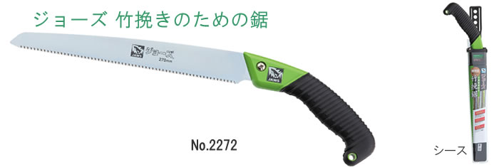 9207円 驚きの価格が実現 サボテン ｼﾞｮｰｽﾞ竹挽用 替刃 NO.RB-2272 12本セット