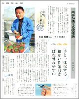 日本農業新聞2008.12.8記事